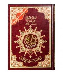 Al-Qur'an al-Kareem: Mushaf al-Tajweed